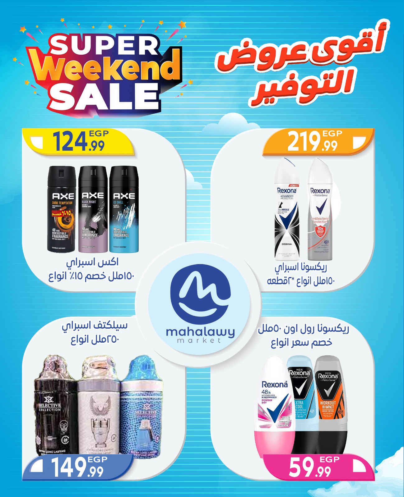 el-mahallawy-sons offers from 2oct to 4oct 2025 عروض اولاد المحلاوى من 2 أكتوبر حتى 4 أكتوبر 2025 صفحة رقم 63